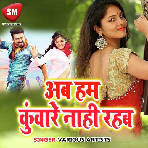 Jaraiye Dunaiya Sab - Various Artists