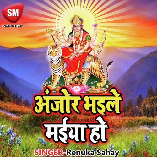 Anjor Bhaile Maiya Ho - Renuka Sahay