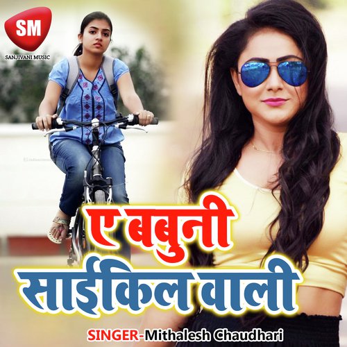 Hamari Jawani Se Bate Duniya Tabah - Mithalesh Chaudhari