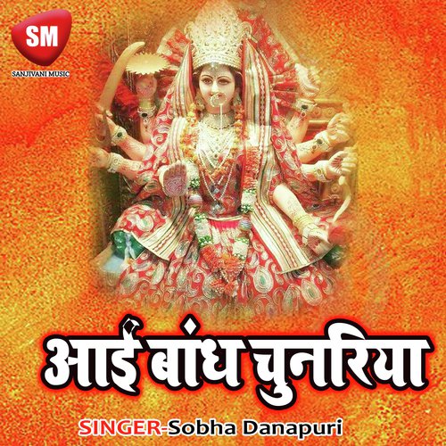 Durge Bhawani Maiya - Sobha Danapuri
