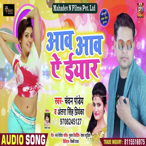 Aav Aav Ae Iyaar - Chandan Pandey amp Antra Singh Priyanka