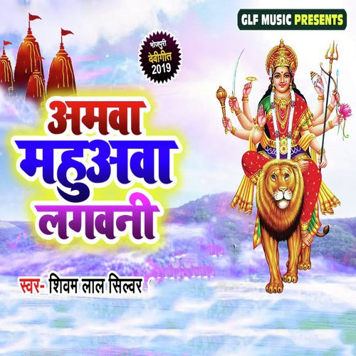 Amwa Mahuawa Lagawani - Shivam Lal Silver