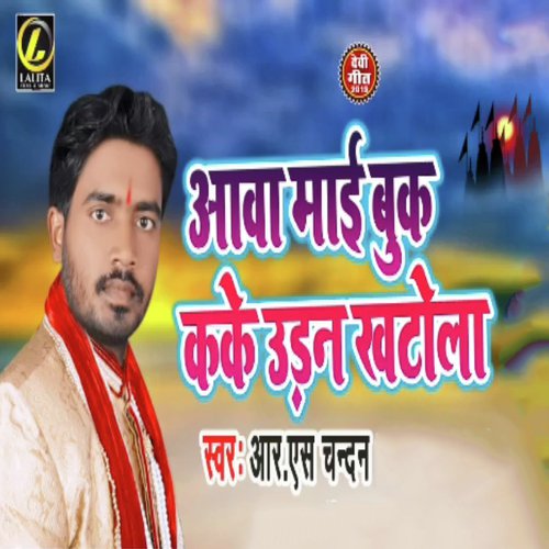 Aawa Mai Book Kake Udhan Khatola - R.S Chandan