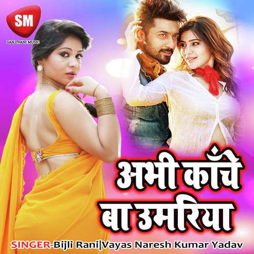 Bina Hawa Ke Ham Kaise Sukhae - Bijli Rani, Vayas Naresh Kumar Yadav
