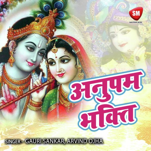 Jiske Man Me Biswas Nahi - Gauri Sankar, Arvind Ojha