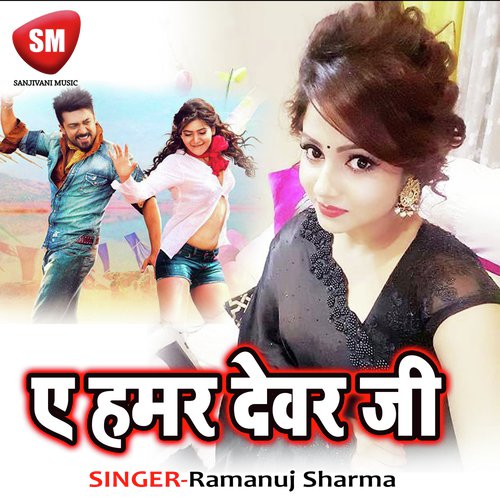 Je Mang Mor Bharle Ba - Ramanuj Sharma