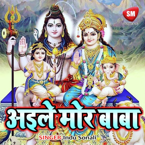 Saiya Aabele Sawan Mahinma - Indu Sonali