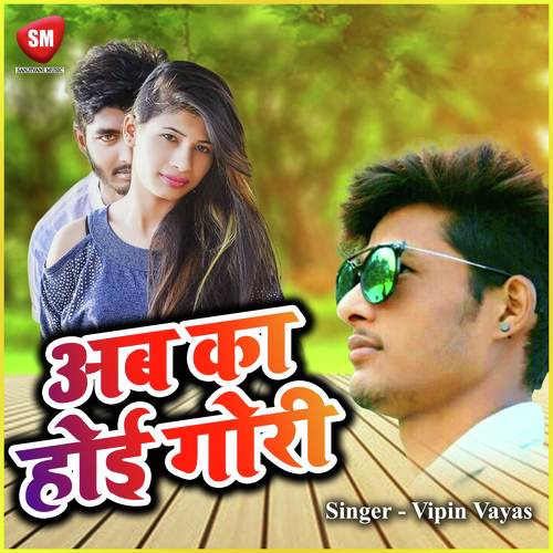 Jahiya Se Gaila Bhaiya Bhauji Ke Chhori - Vipin Vayas