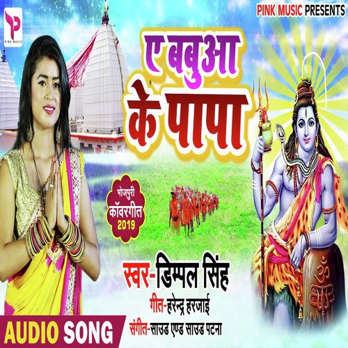 Ae Babua Ke Papa - Dimpal Singh