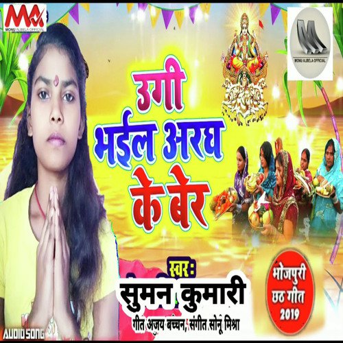 Aragh ke ber - Suman Kumari