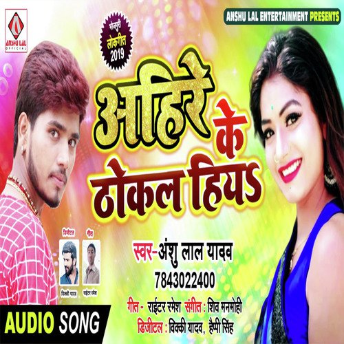 Ahire Ke Thokal Hiya - Anshu Lal Yadav