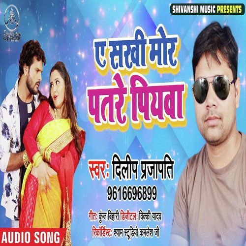 Ae Sakhi Mor Patre Piyawa - Dileep Prajapati