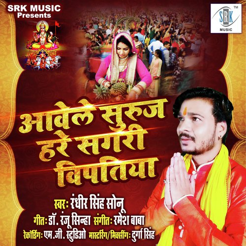 Aavele Suruj Hare Sagari Vipatiya - Randhir Singh Sonu