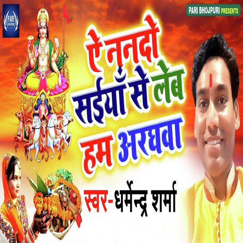 Ae Nando Saiya Se Leb Hum Aaraghwa - Dharmendra Sharma