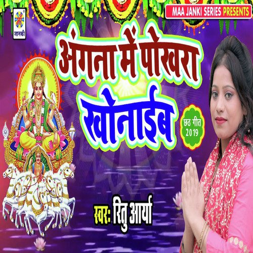 Angna Me Pokhra Khonaib - Ritu Arya