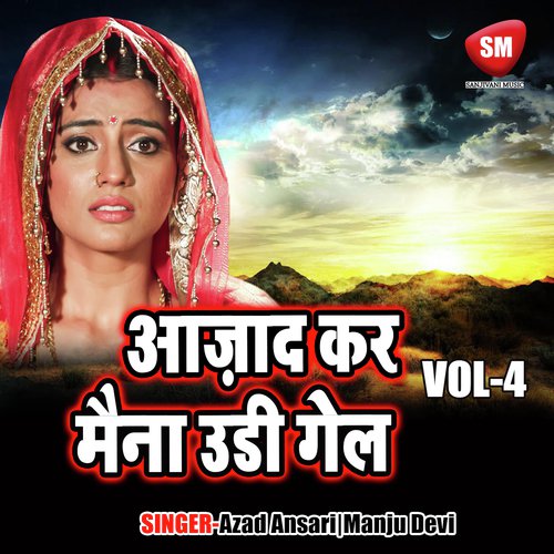 Chhodi Dele Nawa Ghar - Azad Ansari, Manju Devi