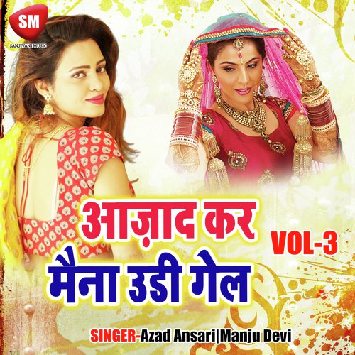 Chal Toke Toli - Manju Devi, Azad Ansari