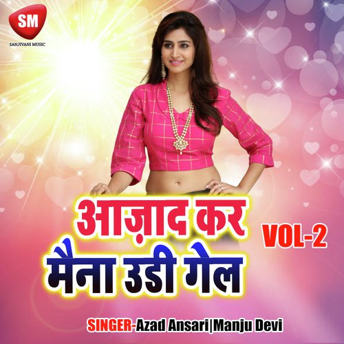 Anchra Kar Konwa - Azad Ansari, Manju Devi