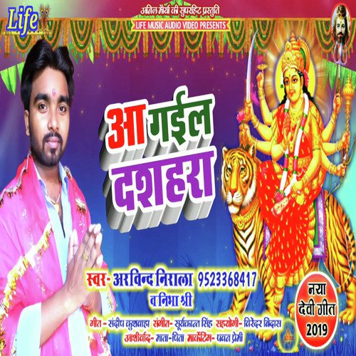Aa Gail Dussehara - Arvind Nirala amp Nibha Shree