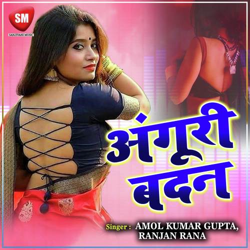 Dil Ki Baat Kekara Se Kahi - Ranjan Rana, Amol Kumar Gupta