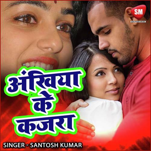 Samane Bali Khidaki Me Ek Maal Chhuhara Aa Gail - Kumar Santosh