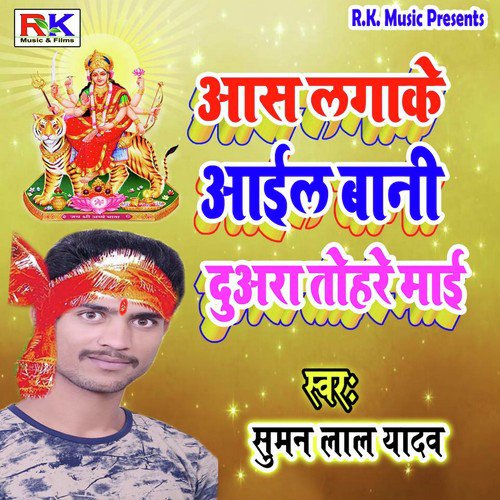 Aas Lagake Aail Baani Duara Tohre Maai - Suman Lal Yadav