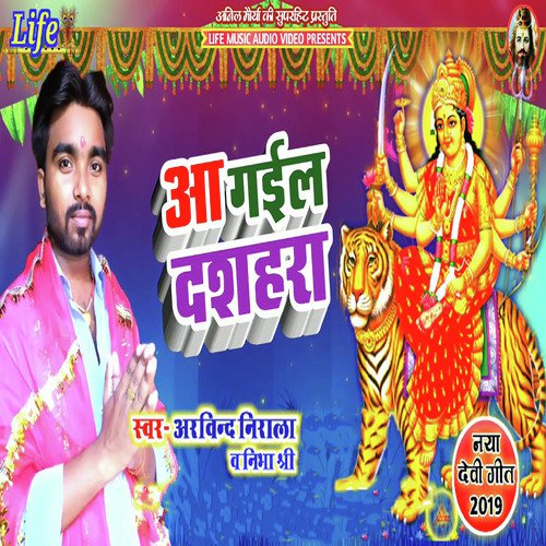 Aa Gail Dashahara - Arvind Nirala, Nibha Shri
