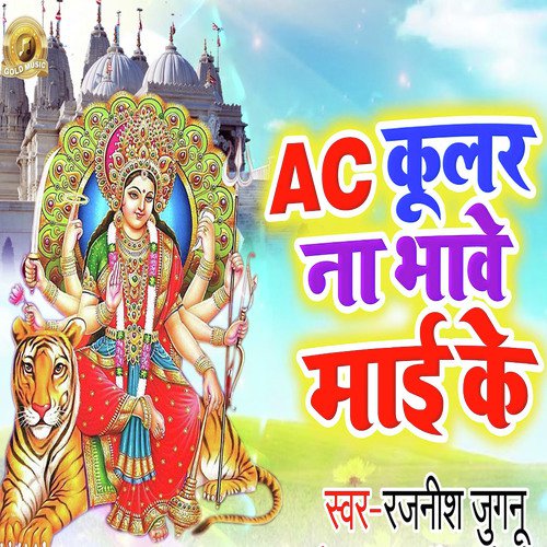 Ac Coolar Na Bhave Mai Ke - Rajnish Juganu