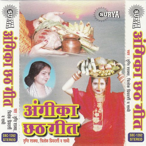 Chhathi Maiya Ke Pujan - Tripti Shakya, Trilok Pridarshi