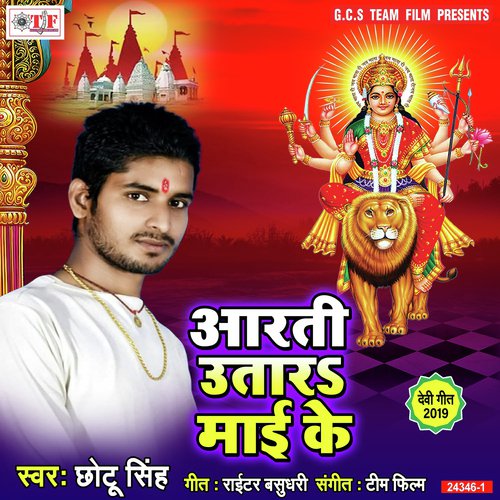 Devlok Se Chal Dihali - Chhotu Singh
