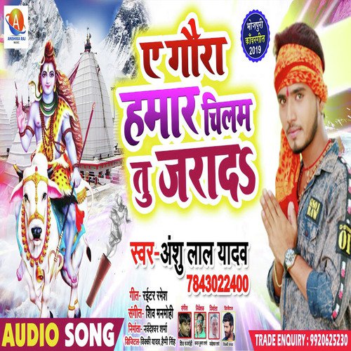 Ae Gaura Hamaar Chilam Jara Da - Anshu Lal Yadav