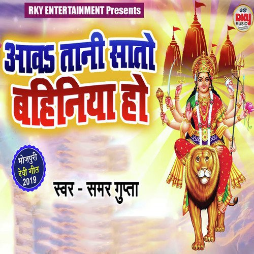 Aawa Tani Saato Bahiniya Ho - Samar Gupta