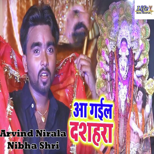 Aa Gail Dushahara - Arvind Nirala, Nibha Shri