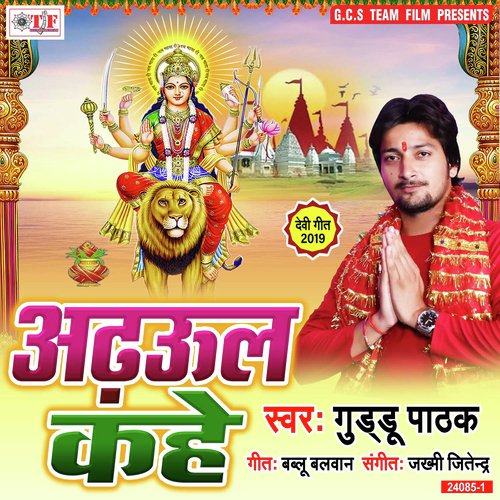 Adahul Kahe - Guddu Pathak
