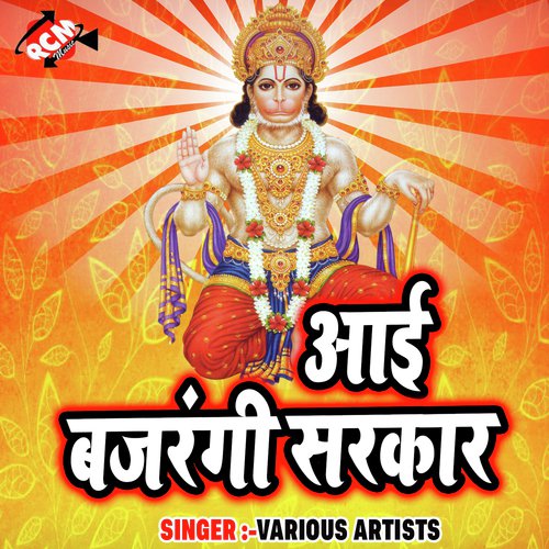 Jay Bajrangi - Various Artists