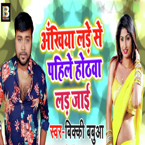 Akhiya Lade Se Pahile Hothwa Lad Jayi - Bicky Babbua