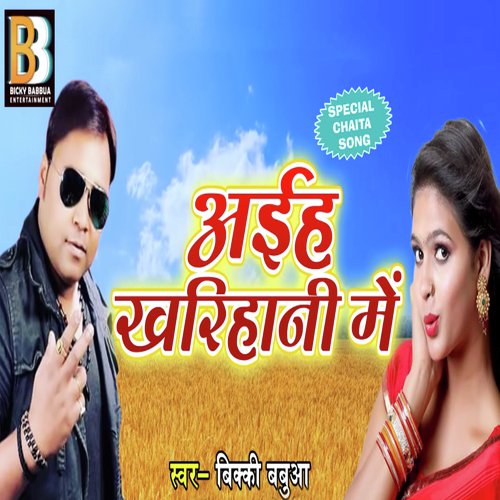 Aiiha Kharyani Me - Bicky Babbua