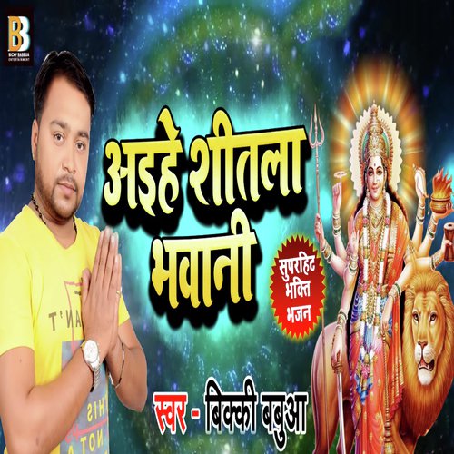 Aaihe Shitla Bhawani - Bicky Babbua