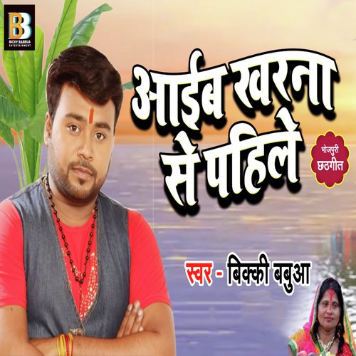 Aaib Kharna Se Pahile - Bicky Babbua