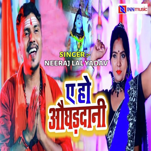 Ae Ho Aoghaddaani - Neeraj Lal Yadav