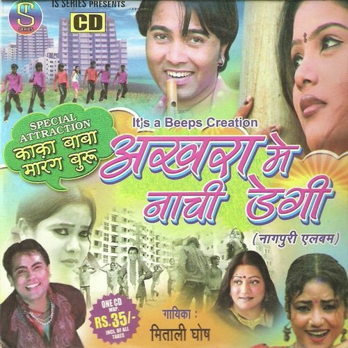 Tirchhi Najariya Udai Dega Nindiya - Mitali Ghosh