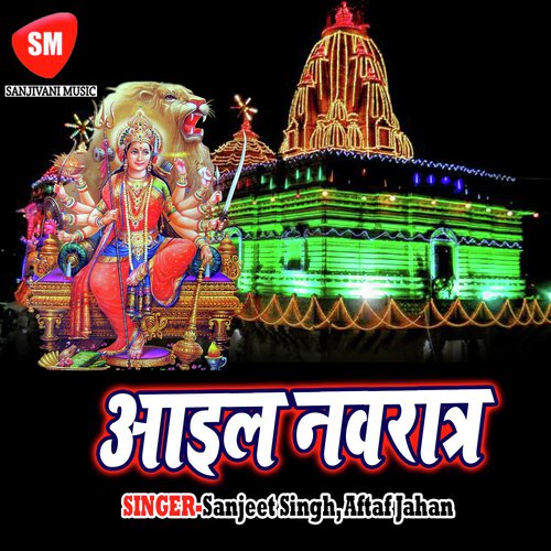 Aaba Tari Mai Rath Pe Sawar Ho - Sanjeet Singh, Aftaf Jahan