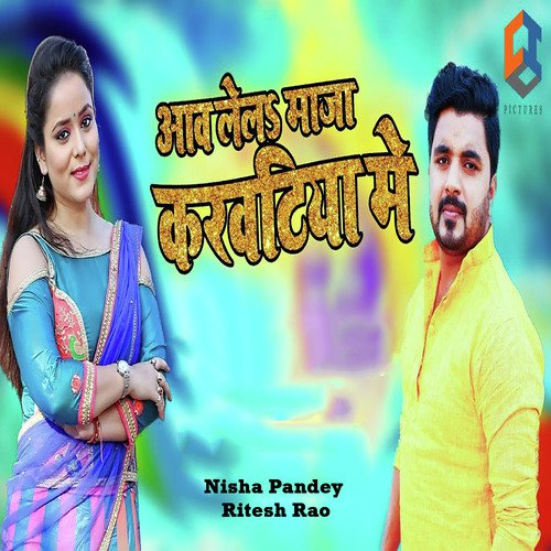 Aawa Lela Maza Karwatiya Me - Nisha Pandey, Ritesh Rao