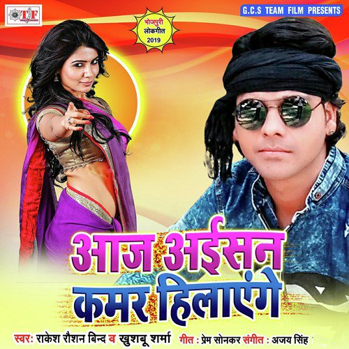 Aaj Aisan Kamar Hilayege - Rakesh Roshan Bind, Khushbu Sharma