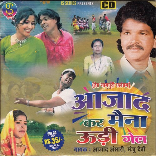 Jathe Pardesh - Azad Ansari, Manju Devi