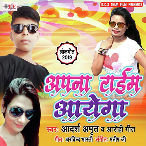Apna Bhi Time Aayega - Adarsh Amrit, Arohi Geet, Adarsh Amrit, Arohi Geet