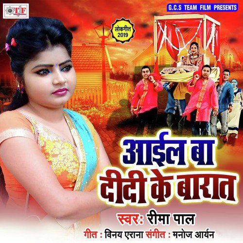 Aail Bate Didi Ke Barat - Rima Pal, Rima Pal