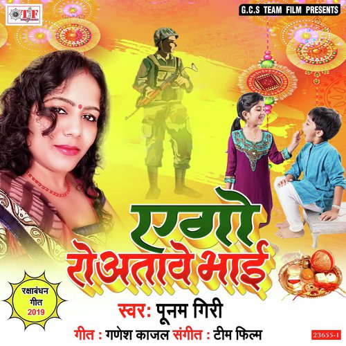 Suna Ba Kalai Kahe - Poonam Giri, Poonam Giri