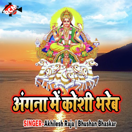 Chhathi Mai Ke Ghate Sajaugi Main - Akhilesh Raja, Bhushan Bhaskar