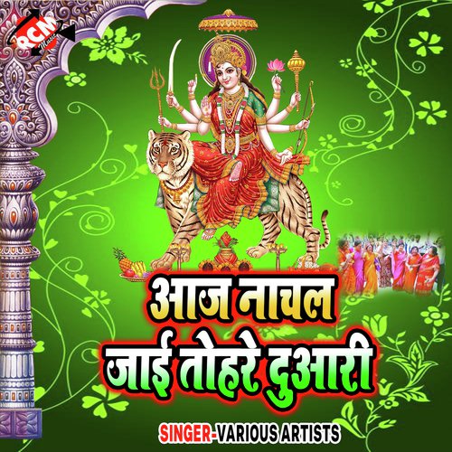 Maiya Ho Tohra Se Karile Wada - Various Artists